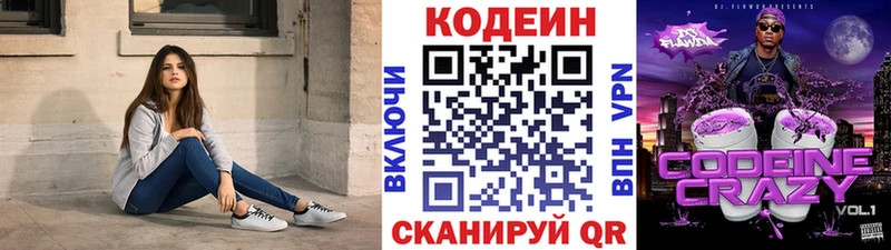 Кодеиновый сироп Lean напиток Lean (лин)  даркнет наркотические препараты  Сельцо 